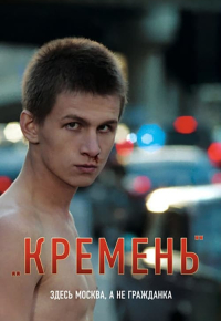 კაჟი