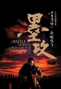 墨攻