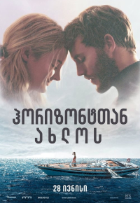 ჰორიზონტთან ახლოს