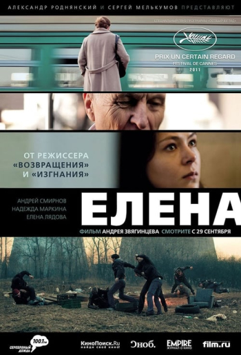 Елена