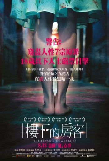 樓下的房客