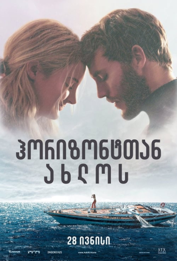 ჰორიზონტთან ახლოს