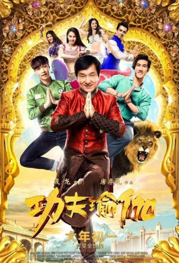功夫瑜伽